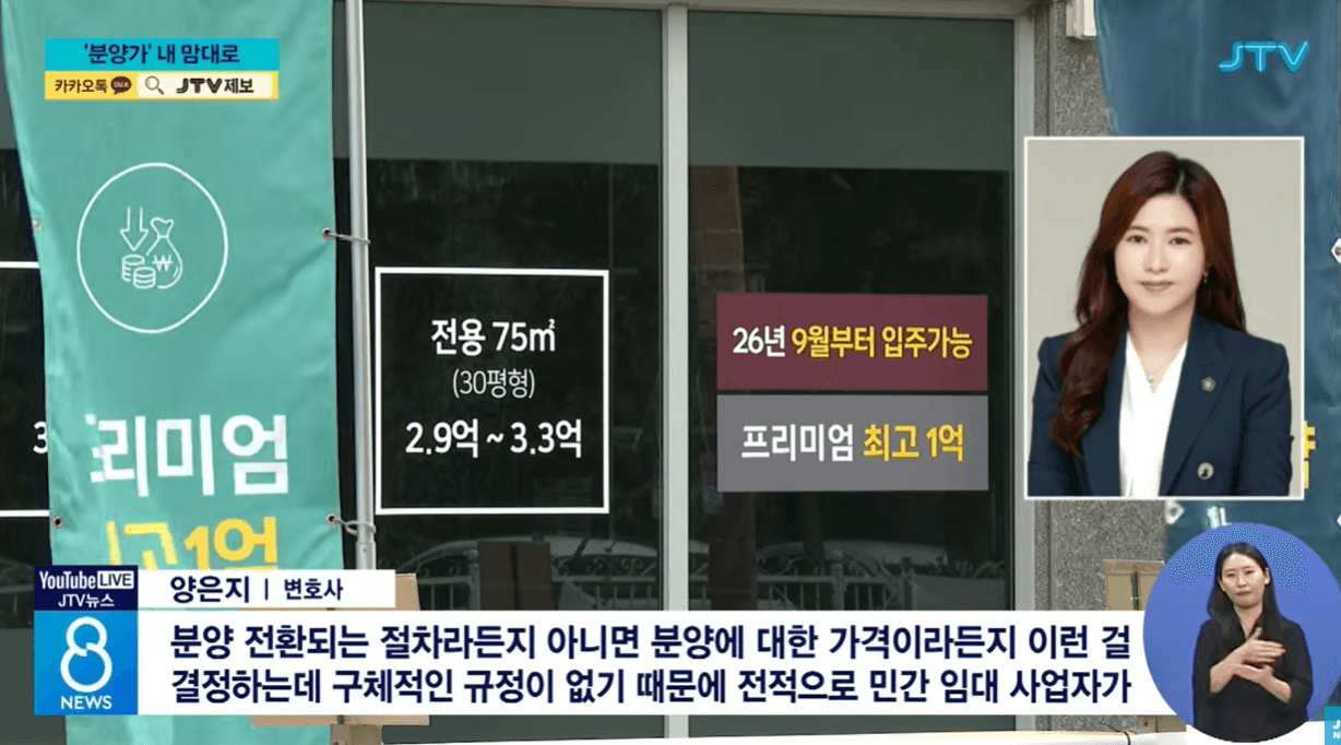 JTV 8시 뉴스 양은지 변호사 인터뷰